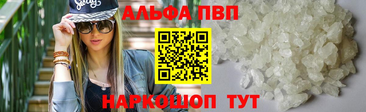 A-PVP  Вход с VPN  A-PVP крисы CK  A PVP Соль  Тейково  Alpha PVP СК 
