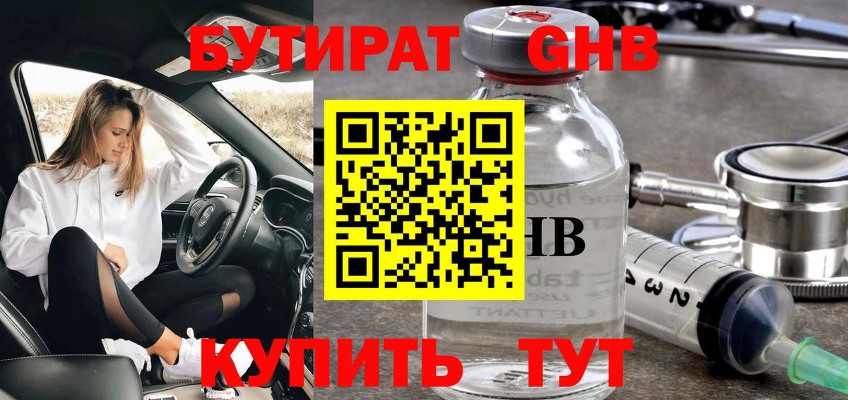 Бутират BDO  Вход с VPN  Тейково 