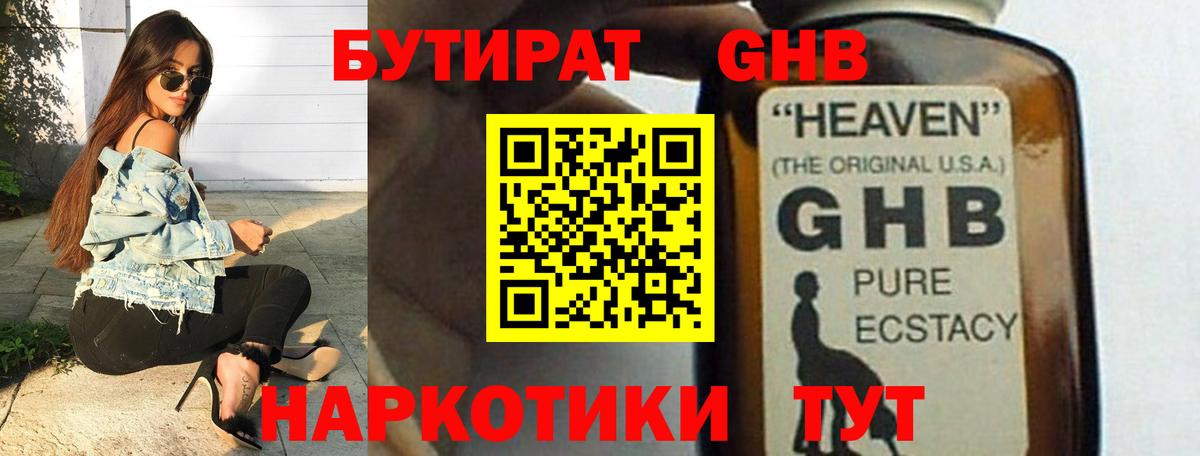 Бутират Butirat Тейково