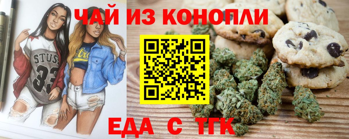 Тейково  Печенье с ТГК конопля  Вход с VPN 