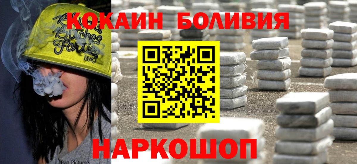 КОКАИН Боливия Тейково