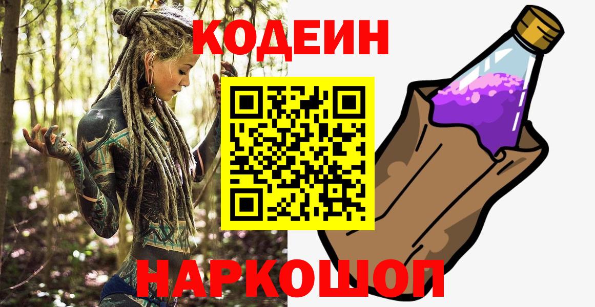 Тейково  Codein Purple Drank  Codein напиток Lean (лин)  Вход с VPN 