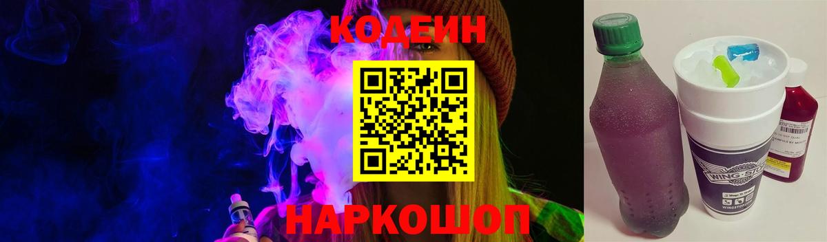 Кодеиновый сироп Lean напиток Lean (лин) Тейково