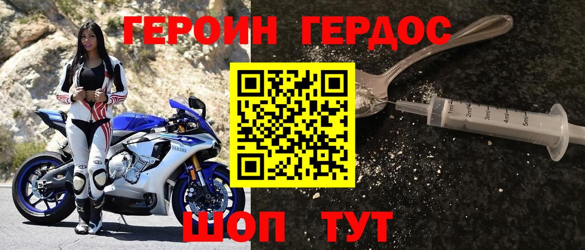 ГЕРОИН хмурый Тейково