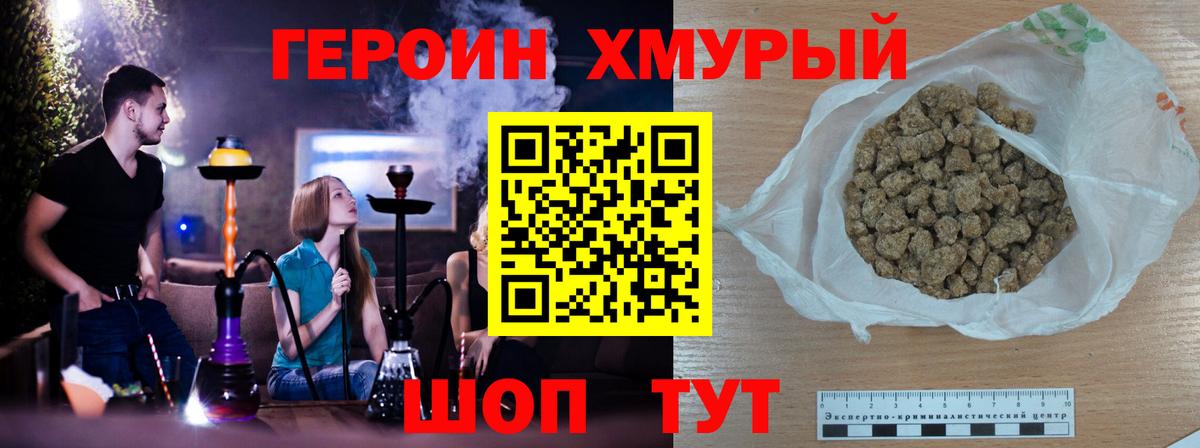 ГЕРОИН  ГЕРОИН Heroin  Вход с VPN  Тейково 