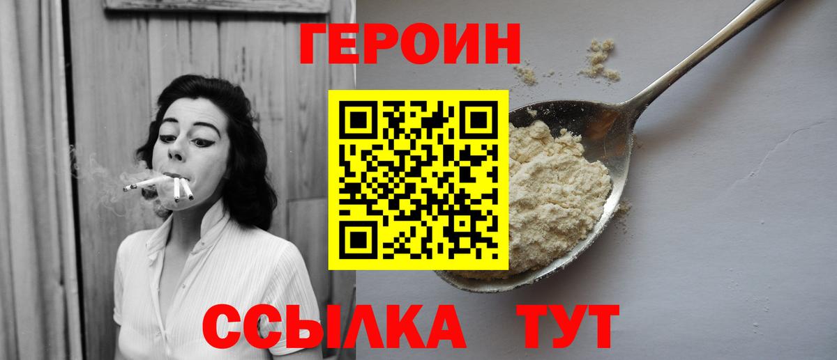 Героин VHQ Тейково