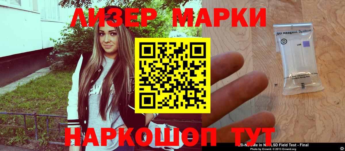 Марки N-bome 1,8мг Тейково