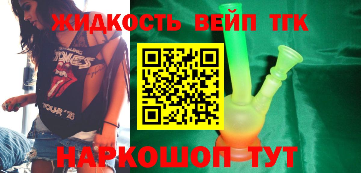 ТГК вейп Тейково